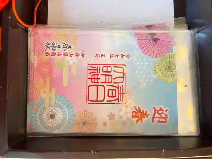 春日神社(和歌山県)