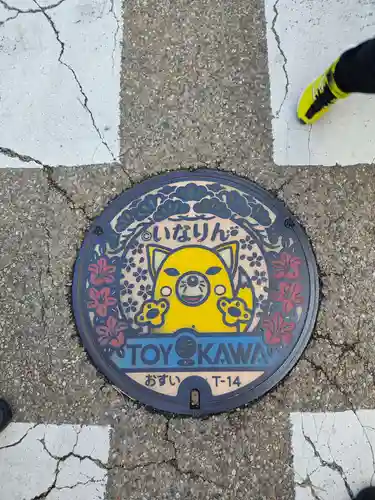 豊川閣　妙厳寺の周辺