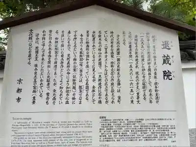 退蔵院(京都府)