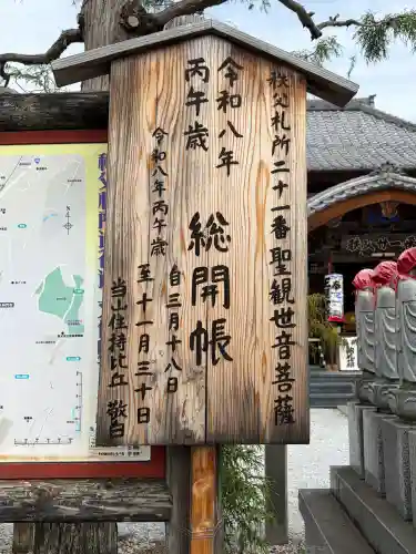 観音寺(埼玉県)