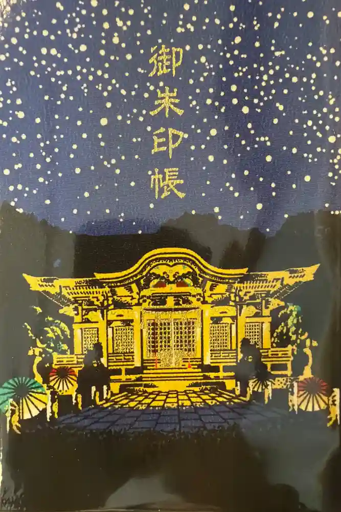 武雄神社の御朱印帳