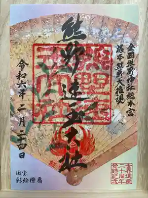 熊野速玉大社(和歌山県)