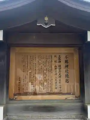 千勝神社(茨城県)