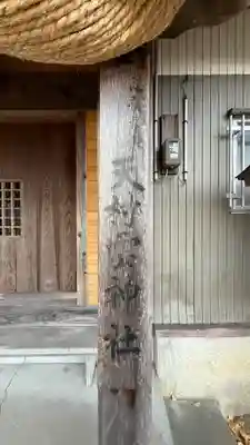 天村雲神社(徳島県)