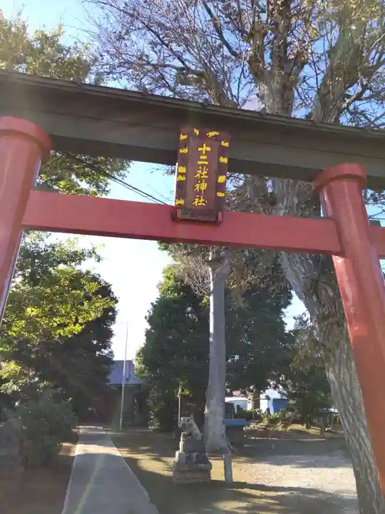 十二社神社の鳥居