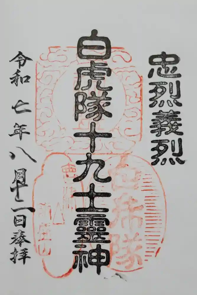 宇賀神堂の御朱印