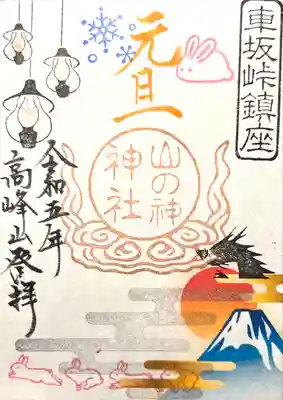 山の神神社(長野県)