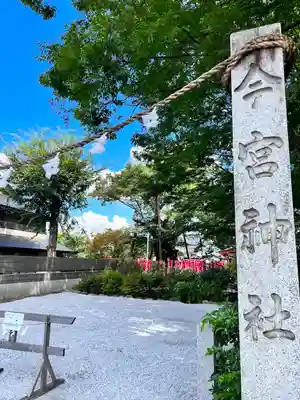 秩父今宮神社(埼玉県)