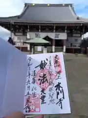 池上本門寺の御朱印