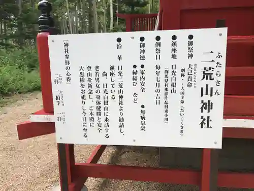 二荒山神社の歴史