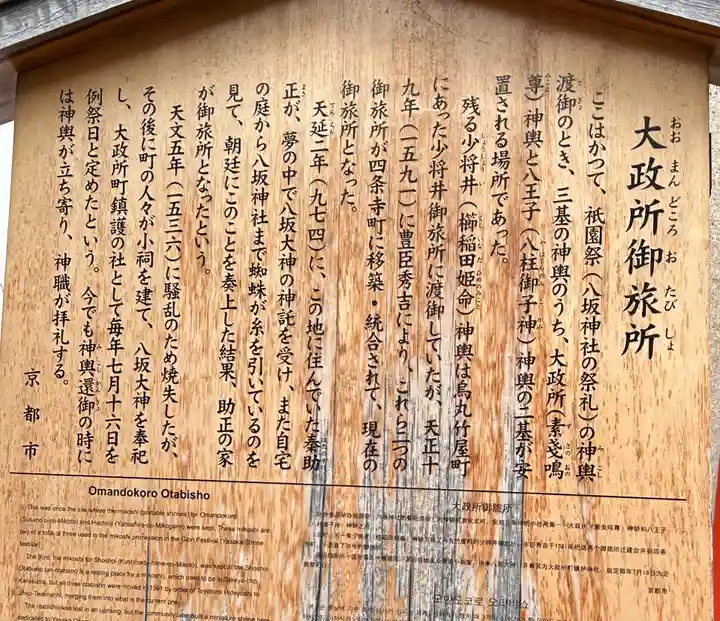 大政所御旅所(京都府)