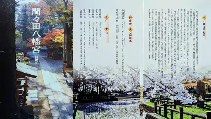 間々田八幡宮の授与品その他