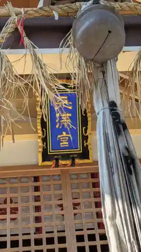 小林天満宮(京都府)