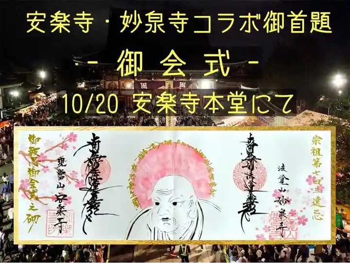 妙泉寺(岐阜県)