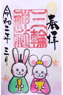手書きの限定御朱印🌸ひな祭り🎎