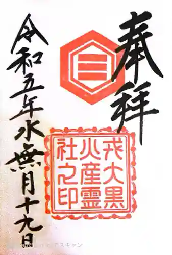 阿智神社(岡山県)