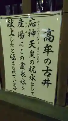 髙牟神社のその他建物