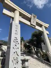 亀山八幡宮(山口県)