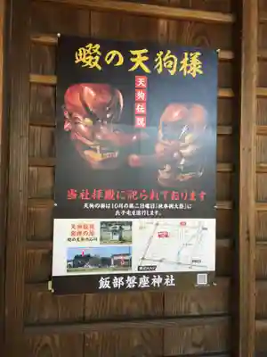 飯部磐座神社のその他建物