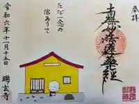 瑞玄寺(北海道)