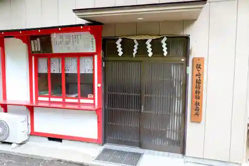 祓ケ崎稲荷神社(宮城県)