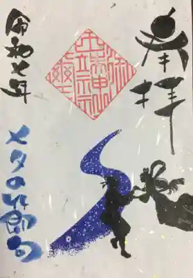 7/7のみ頒布の七夕御朱印（書き置きのみ）