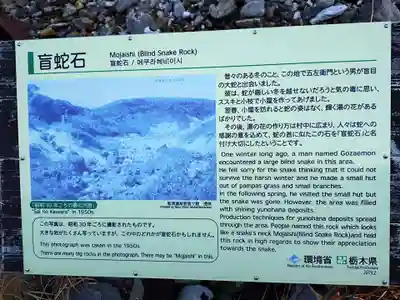 那須温泉神社(栃木県)