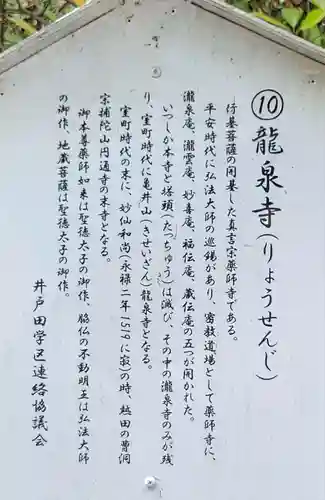 龍泉寺(愛知県)