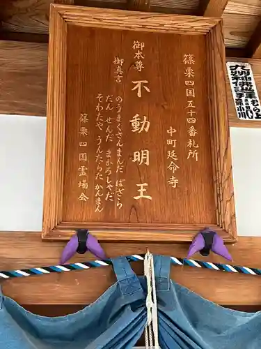 中町延命寺(福岡県)