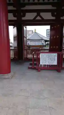 四天王寺のその他建物