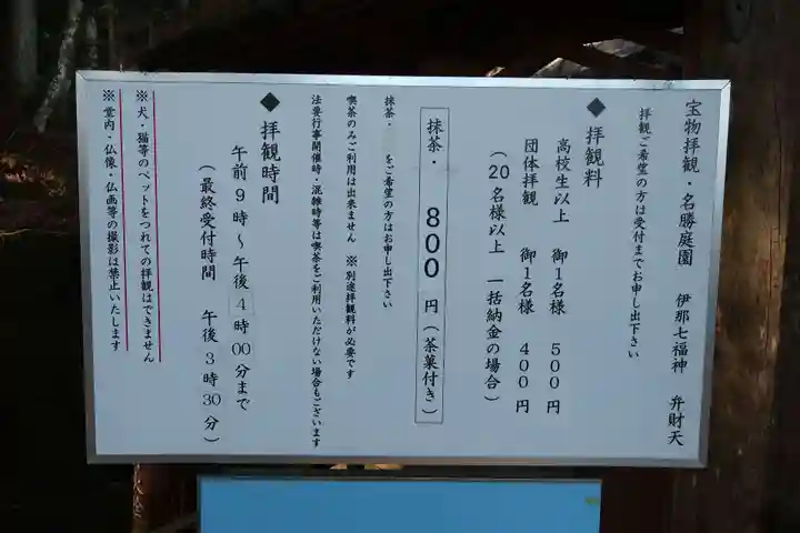 宝積山光前寺(長野県)