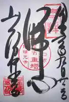 瑠璃光寺(山口県)