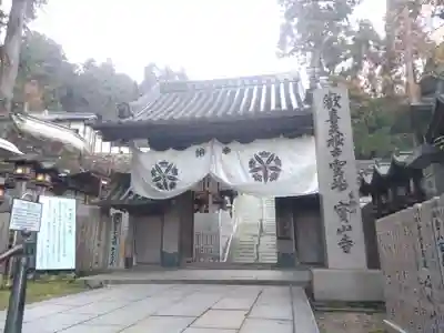 宝山寺(奈良県)