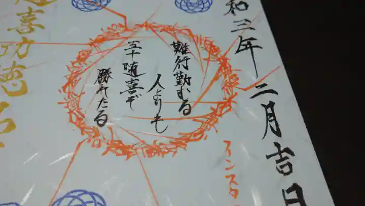 日蓮宗 総本山 塔頭 定林坊(じょうりんぼう)の御朱印