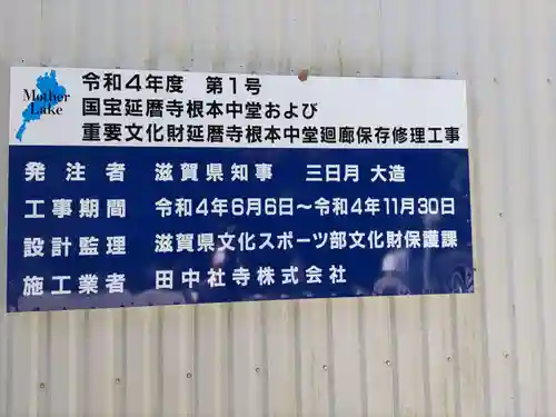 比叡山延暦寺(滋賀県)