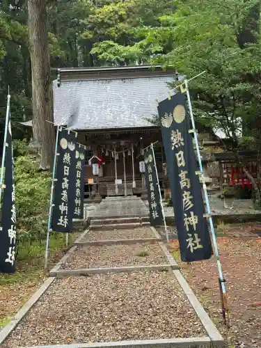 熱日高彦神社の{uncategorized: "未分類", other: "その他", undefined: "問題あり", building: "その他建物", grave: "お墓", sacred_gate: "鳥居", guardian: "狛犬", statue: "像", buddha: "仏像", history: "歴史", nature: "自然", garden: "庭園", animal: "動物", pagoda: "塔", temizu: "手水舎", mountain_gate: "山門・神門", sanctuary: "本殿・本堂", subordinate: "末社・摂社", art: "芸術", scenery: "景色", jizo: "地蔵", ema: "絵馬", goshuin: "御朱印", omikuji: "おみくじ", items: "授与品その他", amulet: "お守り", goshuincho: "御朱印帳", eats: "食事", festival: "お祭り", votive_dance: "神楽", shichigosan: "七五三参", wedding: "結婚式", experience: "体験その他", initially: "初詣", around: "周辺", anti_infection: "感染症対策"}