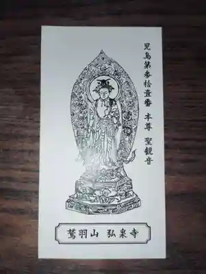 弘泉寺(岡山県)