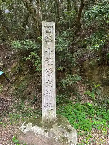 倭文神社の建物その他