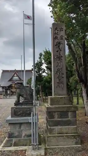 出雲大社新十津川分院の狛犬