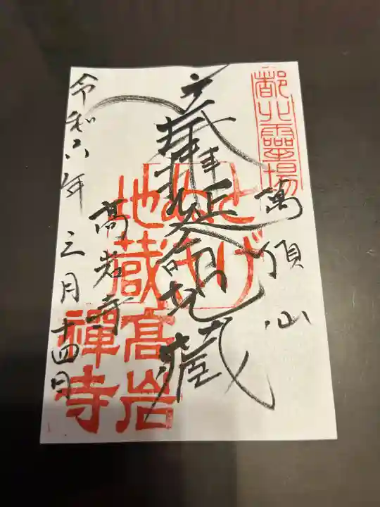 とげぬき地蔵尊 高岩寺(東京都)