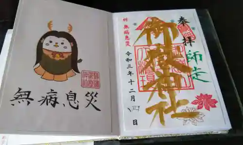 横浜御嶽神社の授与品その他