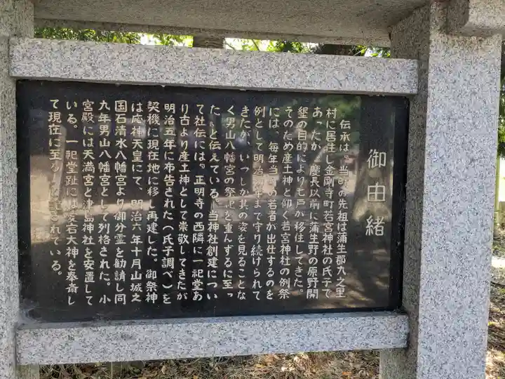 男山八幡宮(滋賀県)