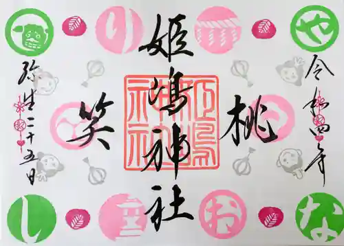 姫嶋神社(大阪府)