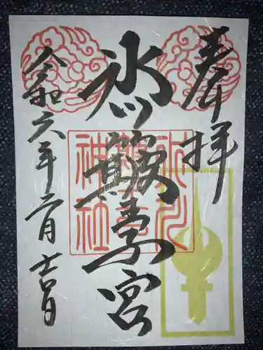 中山神社(埼玉県)