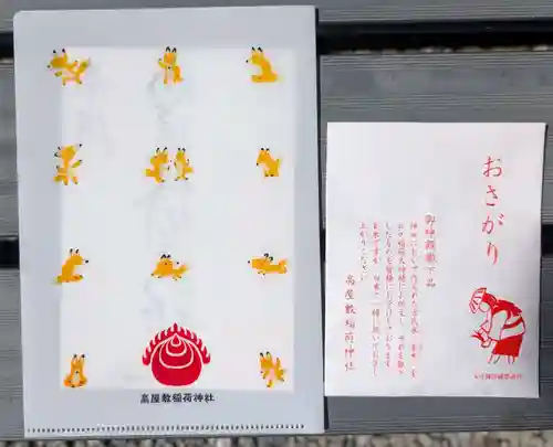 高屋敷稲荷神社の御朱印