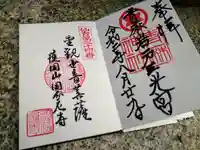 青麻神社の御朱印