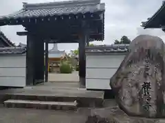 禅林寺(三重県)