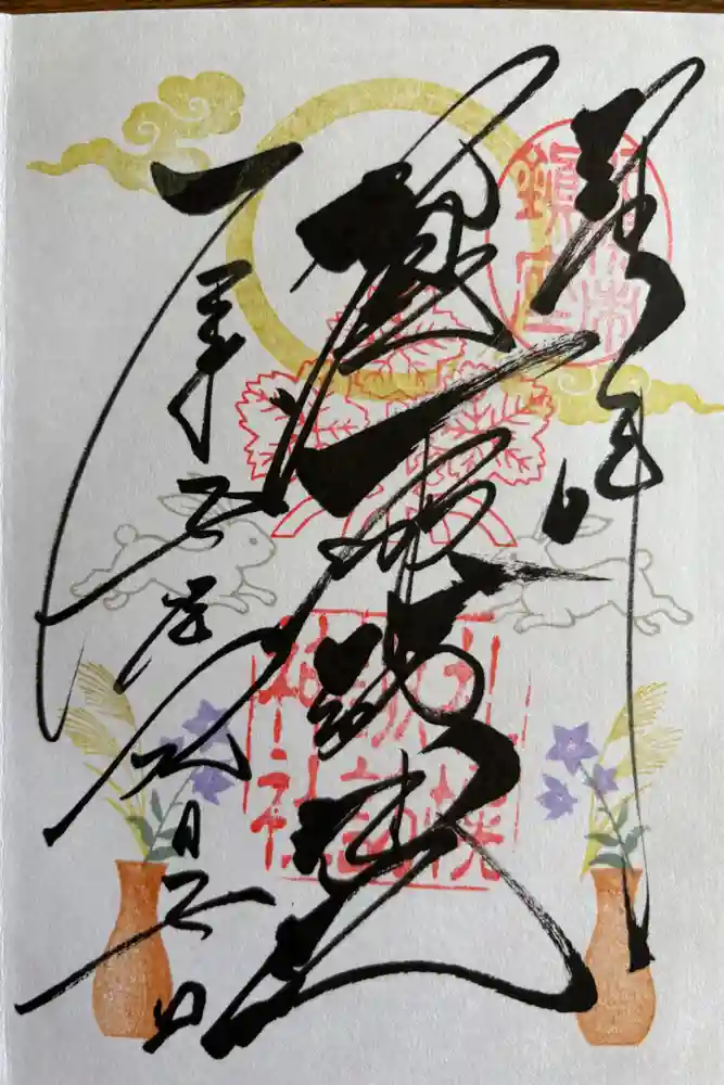 札幌諏訪神社の御朱印