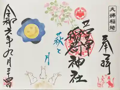 正一位 若草稲荷神社(宮城県)