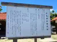 廣見神社(鳥取県)